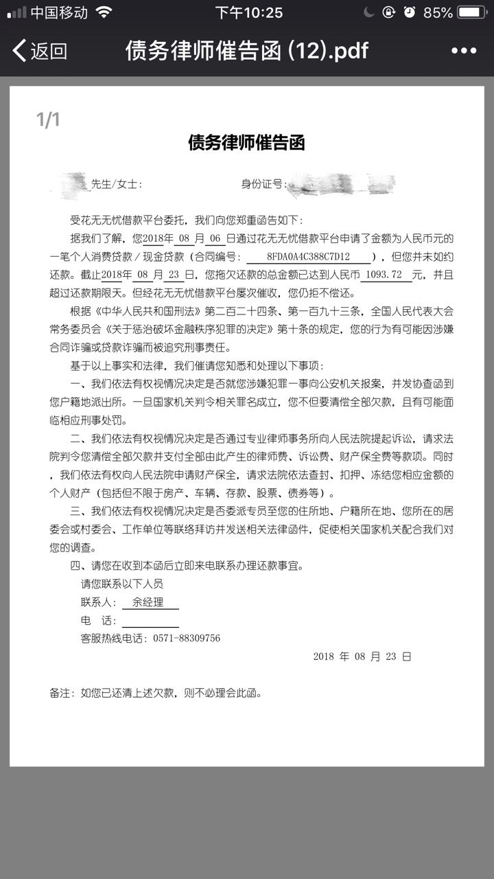 强制第十天，花无忧这个真的假的花无忧逾期第一天就开始炸通讯录，今天第四天60 / 作者:WangJingQ1 / 