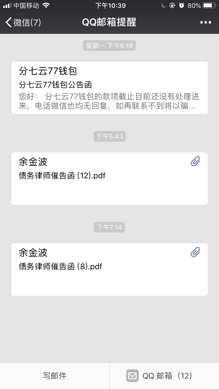强制第十天，花无忧这个真的假的花无忧逾期第一天就开始炸通讯录，今天第四天90 / 作者:WangJingQ1 / 