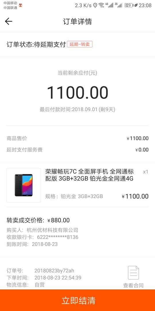强制一个多月了，今天第一次下款既然已经强制了，就别问我其他的了，手机调的53 / 作者:只求发工资88 / 