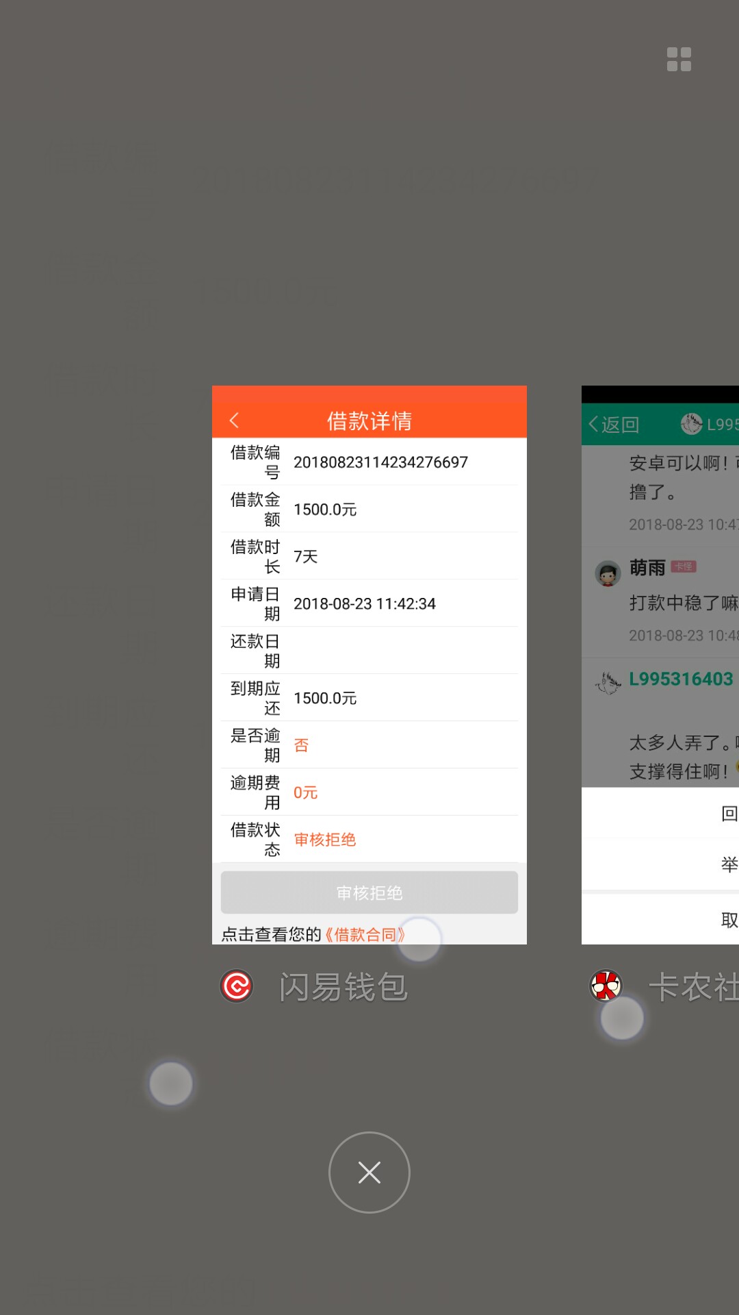 兄弟们上 闪易钱包 又可以了刚才申请，一会就到账了



2 / 作者:被雨淋湿de诺言 / 