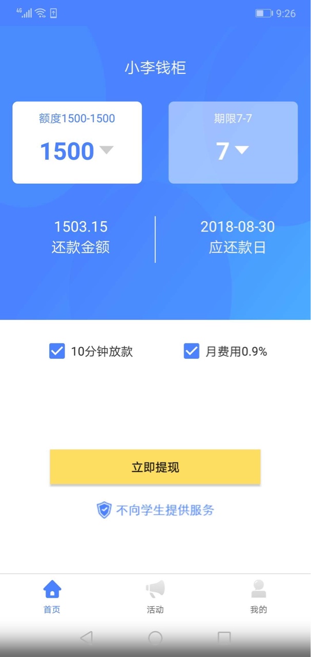 新口子小李钱柜，到账！全程机审，无回访不登陆支付宝！老哥们撸废他！



11 / 作者:觉得 / 