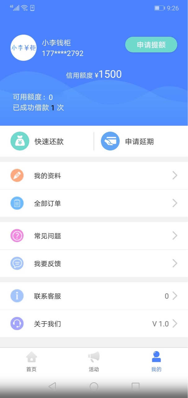 新口子小李钱柜，到账！全程机审，无回访不登陆支付宝！老哥们撸废他！



59 / 作者:觉得 / 
