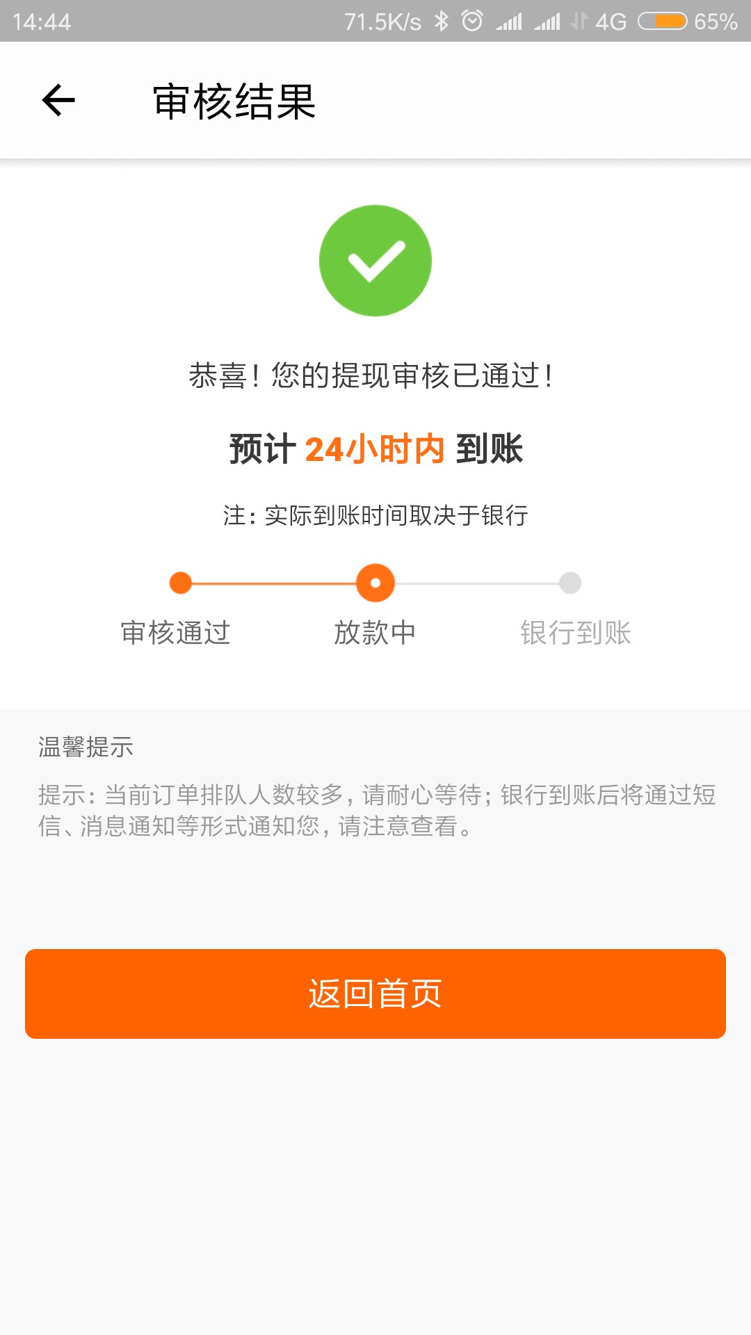 带上钱稳了没？有没有放款失败的。

40 / 作者:真心太累想上岸 / 