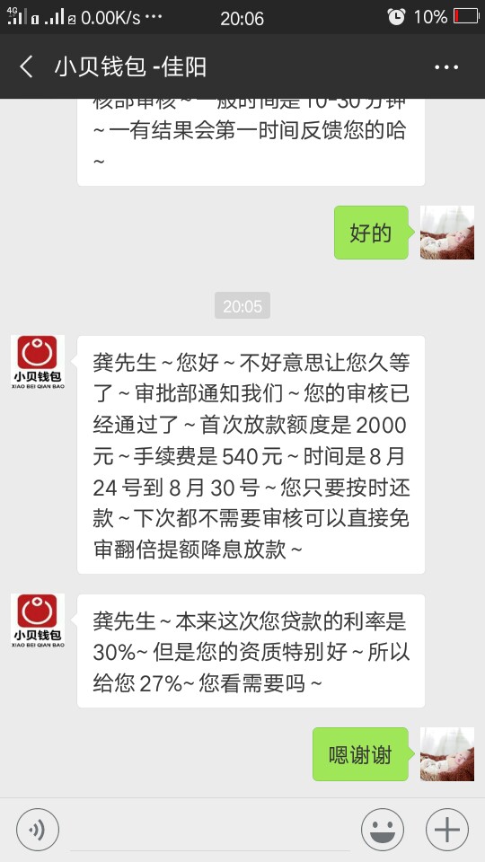 小贝钱包小贝钱包，走条子，我用的假狗分，我的个个网贷逾期一年以上，喜欢的73 / 作者:YYgxx / 