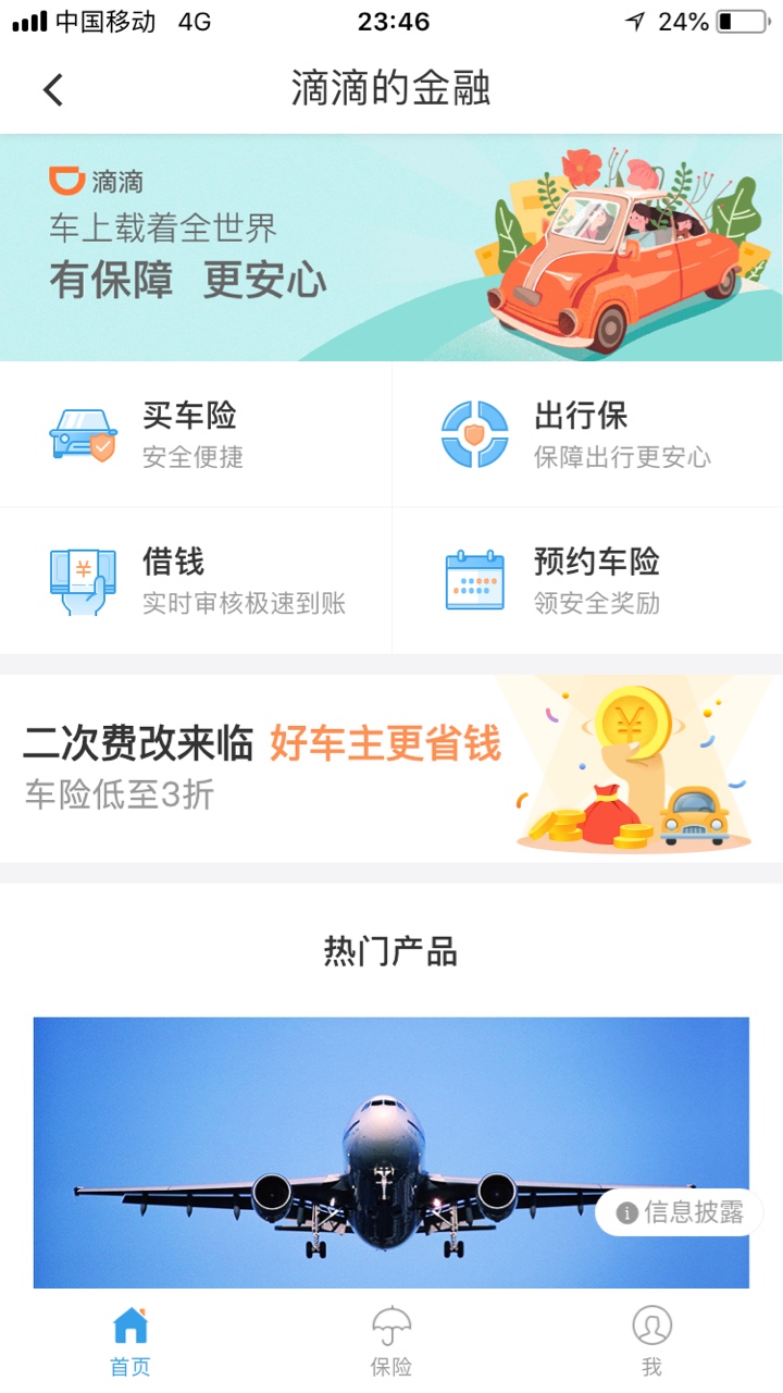 滴滴出行的滴水贷入口在图，用好多年了，顺风车就过万了，打车快车没算过还是78 / 作者:kashen5678 / 