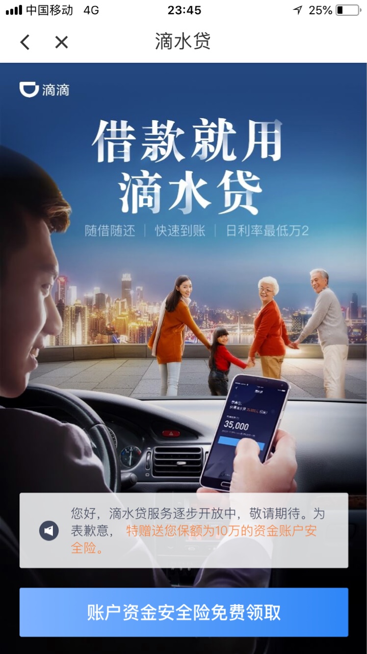 滴滴出行的滴水贷入口在图，用好多年了，顺风车就过万了，打车快车没算过还是21 / 作者:kashen5678 / 