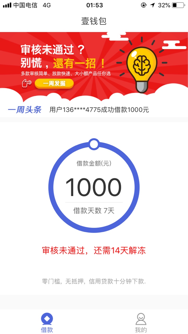 快去撸秒批秒拒口子 壹钱宝自己看图从申请到到账也就10分钟机审，入口自己百91 / 作者:单身汪 / 