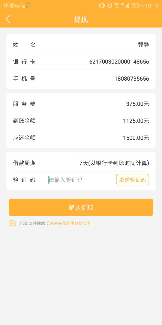 真老哥速度上，微信关注《大米口袋，》下载app，几乎秒过，审核通过显示1125100 / 作者:牡丹花下死 / 