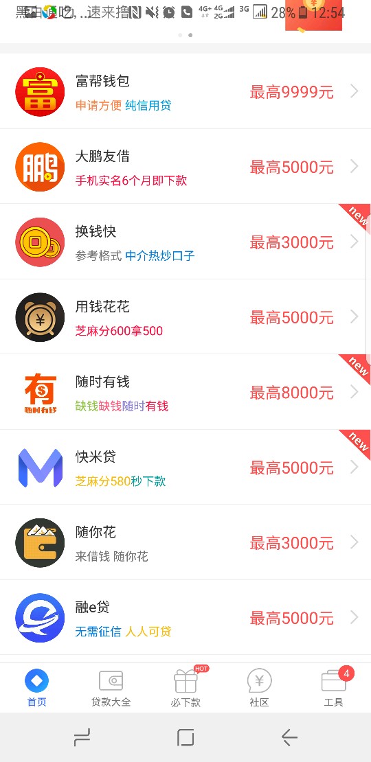 随时有钱  随时都有钱   哈哈哈    是来钱宝一个公司的可以连撸  两个都过了64 / 作者:爱钱进123 / 