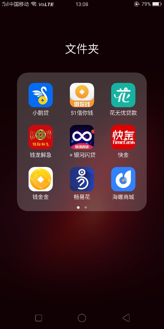 百万老哥来帮忙，看看哪些上征信的！全部强制中，通讯录已经被爆了！黑名单类87 / 作者:小圣灯 / 