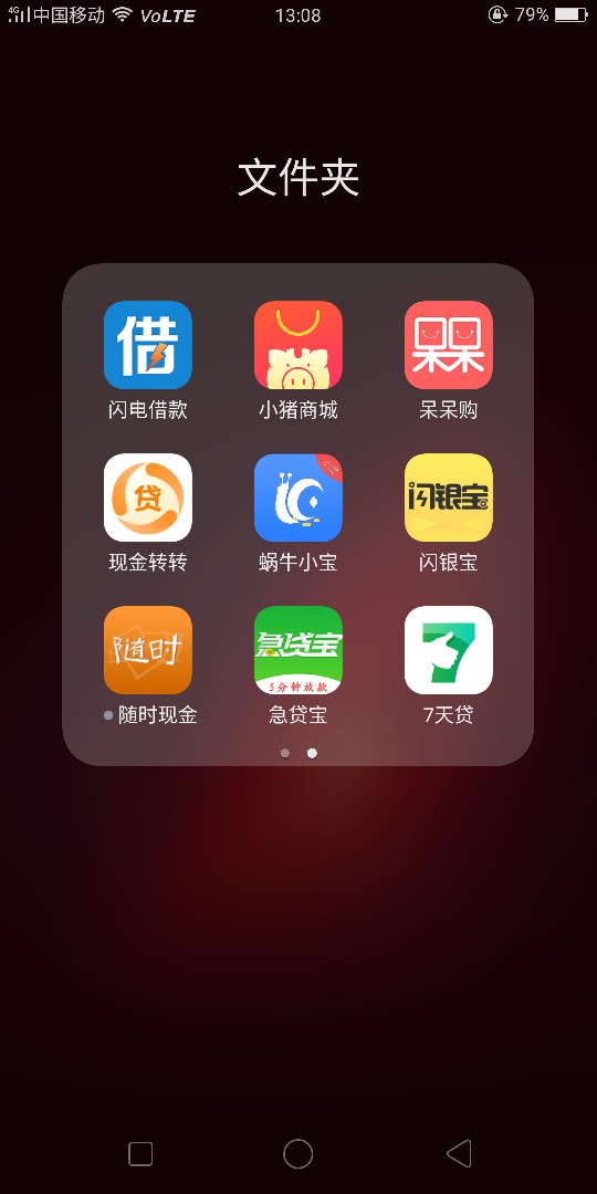 百万老哥来帮忙，看看哪些上征信的！全部强制中，通讯录已经被爆了！黑名单类66 / 作者:小圣灯 / 