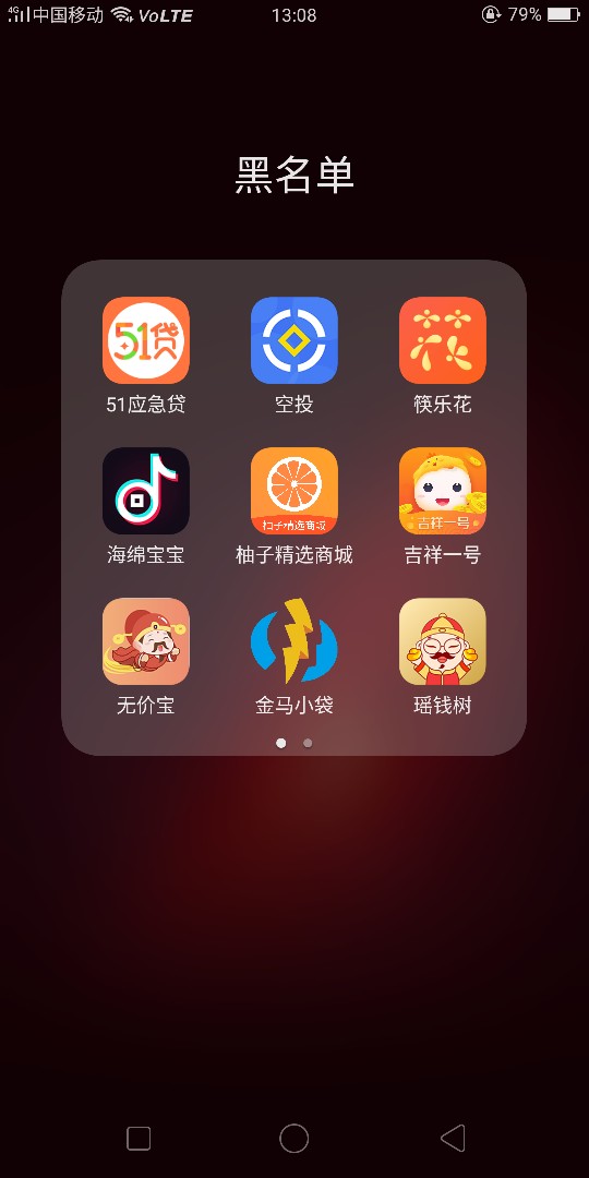 百万老哥来帮忙，看看哪些上征信的！全部强制中，通讯录已经被爆了！黑名单类79 / 作者:小圣灯 / 