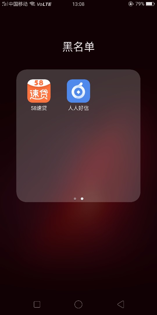 百万老哥来帮忙，看看哪些上征信的！全部强制中，通讯录已经被爆了！黑名单类80 / 作者:小圣灯 / 