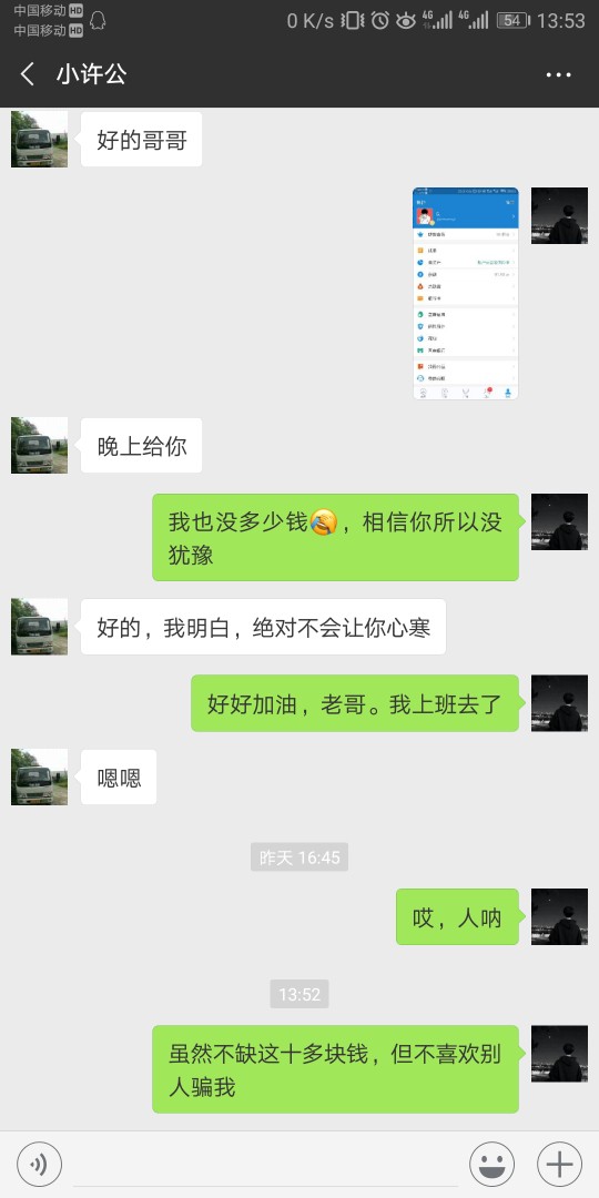 不好意思，我这人恩怨分明最讨厌骗我的人，帮你一次就算了，还来骗我干嘛。有30 / 作者:毒_ / 