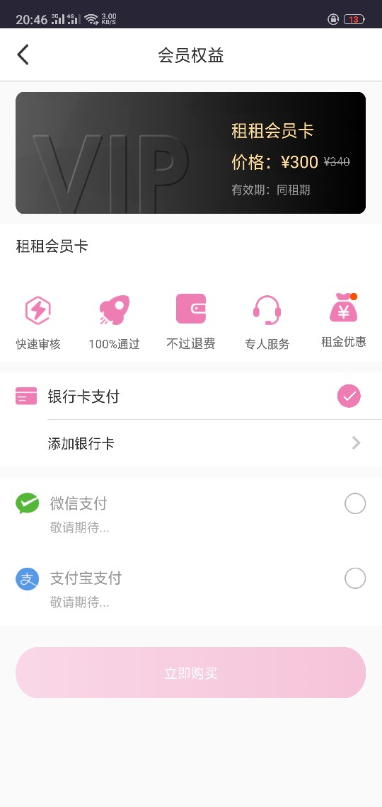 小租佩琪。。老哥们小猪佩奇秒过，要买300的会员，稳吗？？？会不会是智商费60 / 作者:a123pp / 