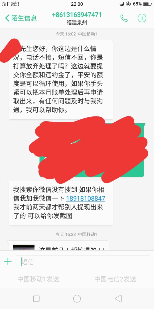 平安催收套路吗下午一个平安普惠的，说我逾期2天了。给我发短信了，告诉我说42 / 作者:本心1234 / 