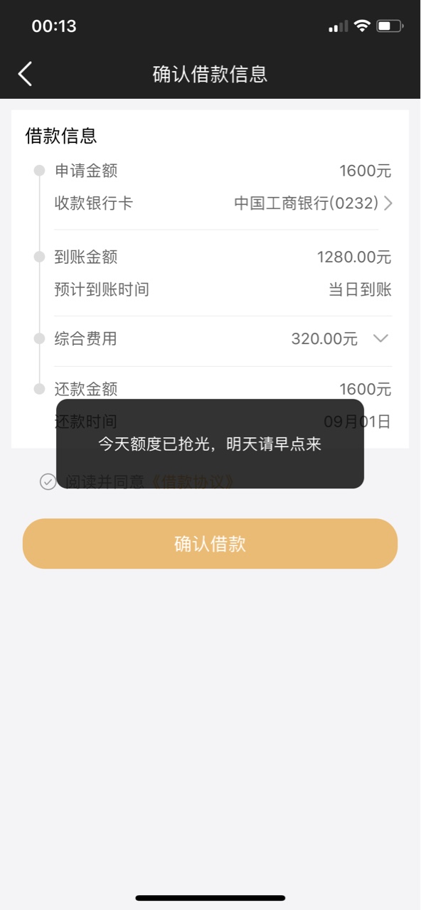 用钱大师套路了？昨天还了后显示额度抢光..我他么12点后去申请又抢光了.套路3 / 作者:yanqianchen / 