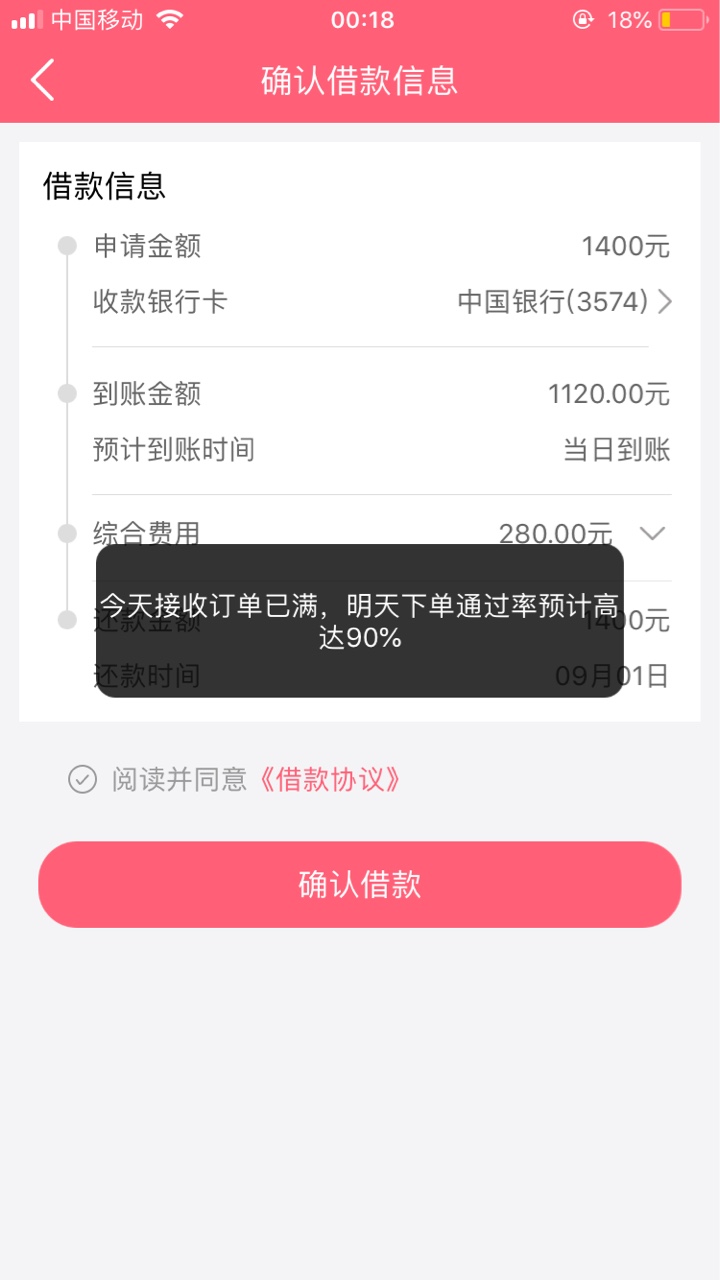 用钱大师套路了？昨天还了后显示额度抢光..我他么12点后去申请又抢光了.套路7 / 作者:jakeShi / 