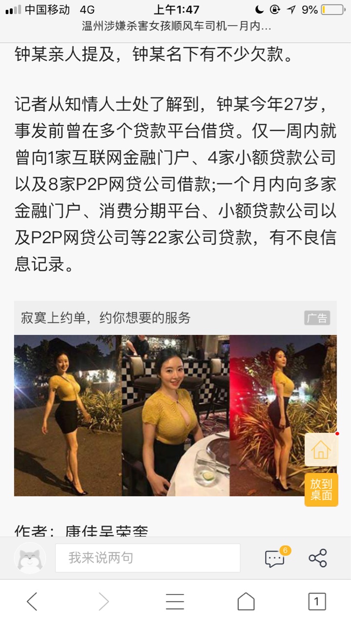 滴滴这个变态杀人魔也借网贷，估计没混过卡农！真是个神经线断了一条的人


50 / 作者:深海一只小鱼 / 