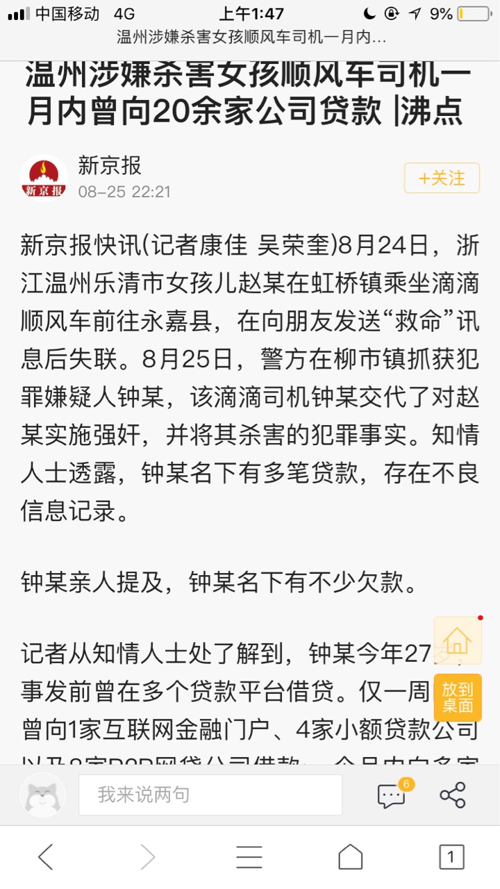 滴滴这个变态杀人魔也借网贷，估计没混过卡农！真是个神经线断了一条的人


50 / 作者:深海一只小鱼 / 