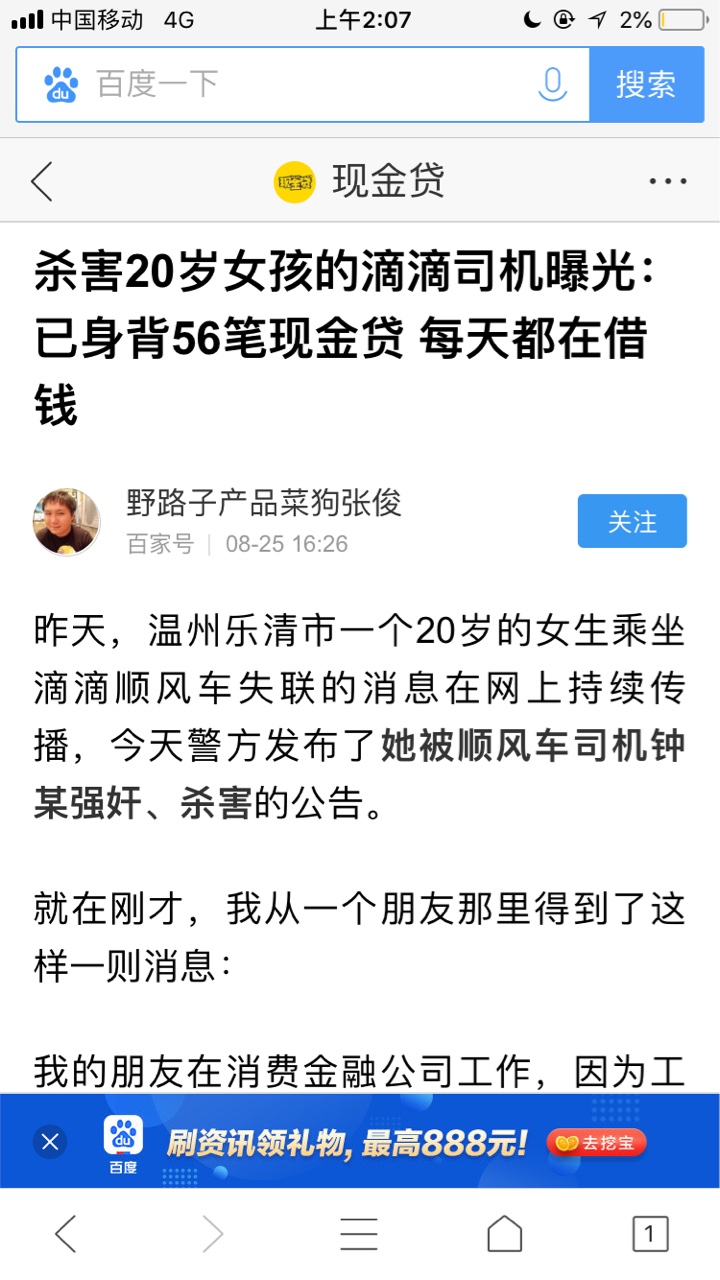 滴滴这个变态杀人魔也借网贷，估计没混过卡农！真是个神经线断了一条的人


24 / 作者:深海一只小鱼 / 