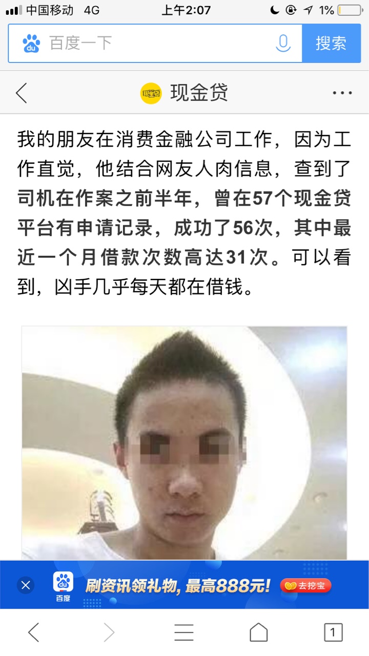 滴滴这个变态杀人魔也借网贷，估计没混过卡农！真是个神经线断了一条的人


88 / 作者:深海一只小鱼 / 