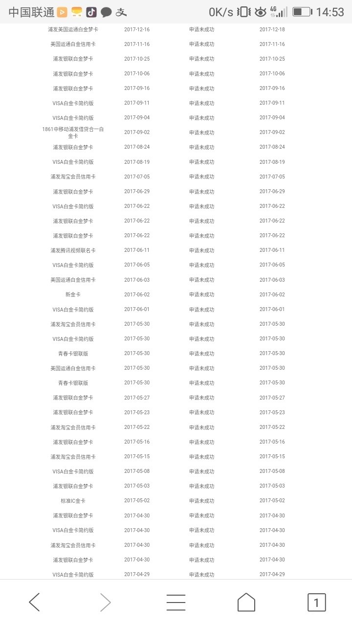 所谓申卡，就得坚持不懈，使劲的推所谓申卡，就得坚持不懈，使劲的推，浦发历56 / 作者:一草一世一木 / 