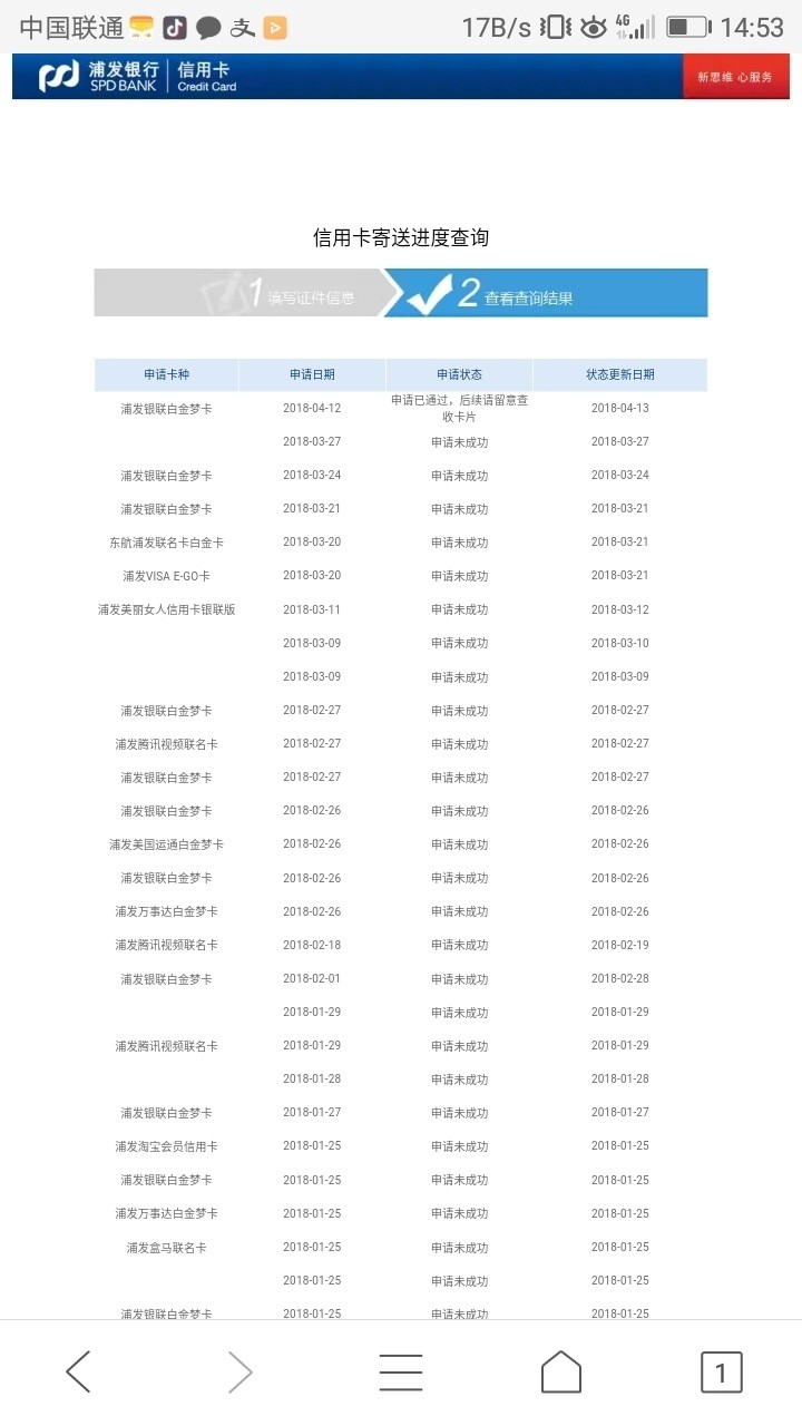 所谓申卡，就得坚持不懈，使劲的推所谓申卡，就得坚持不懈，使劲的推，浦发历77 / 作者:一草一世一木 / 