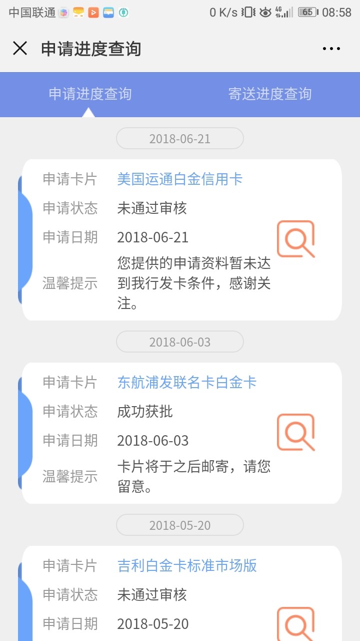 所谓申卡，就得坚持不懈，使劲的推所谓申卡，就得坚持不懈，使劲的推，浦发历10 / 作者:一草一世一木 / 