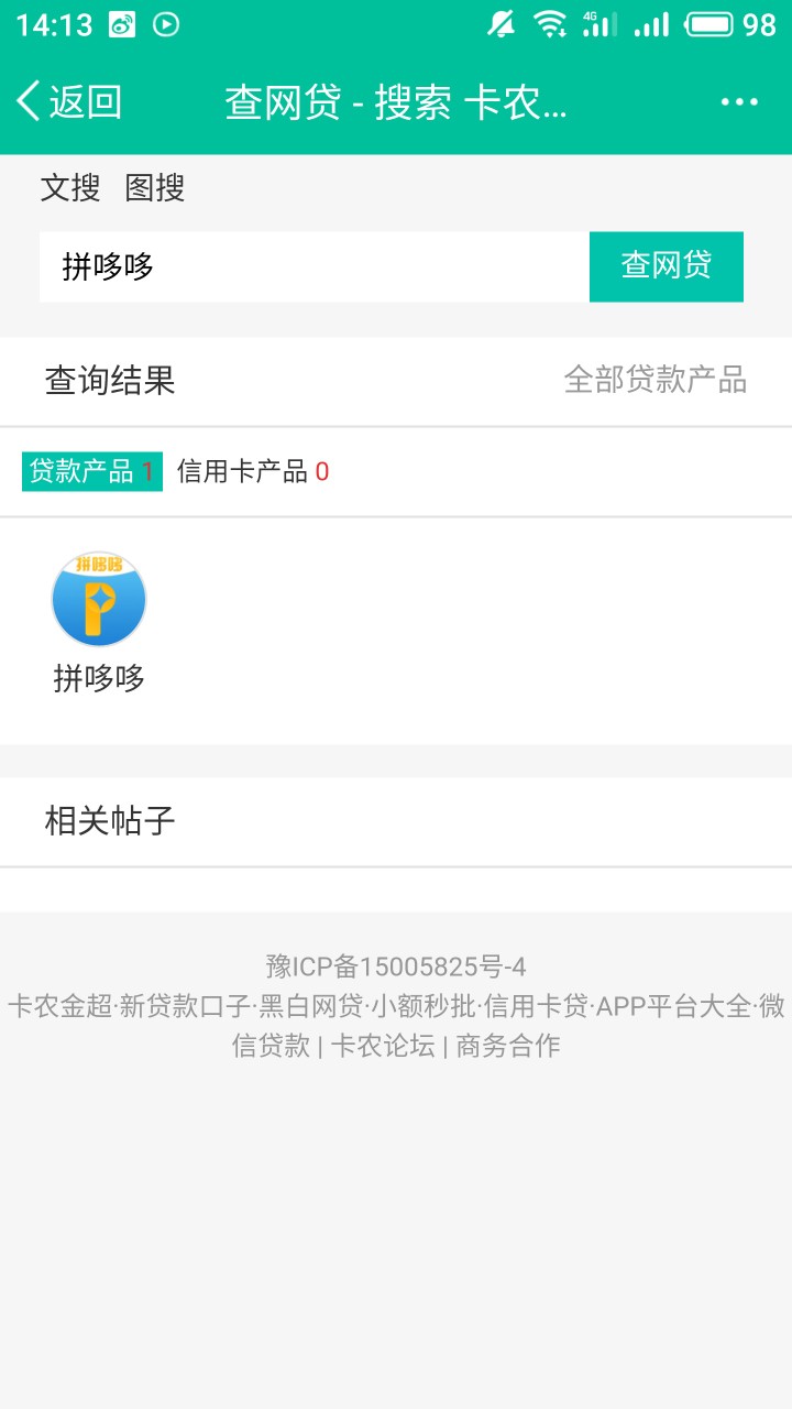 拼哆哆到账了昨天下午审请，刚到账。审核无回访，打款时回访，确认本人，会告67 / 作者:wsh1026 / 