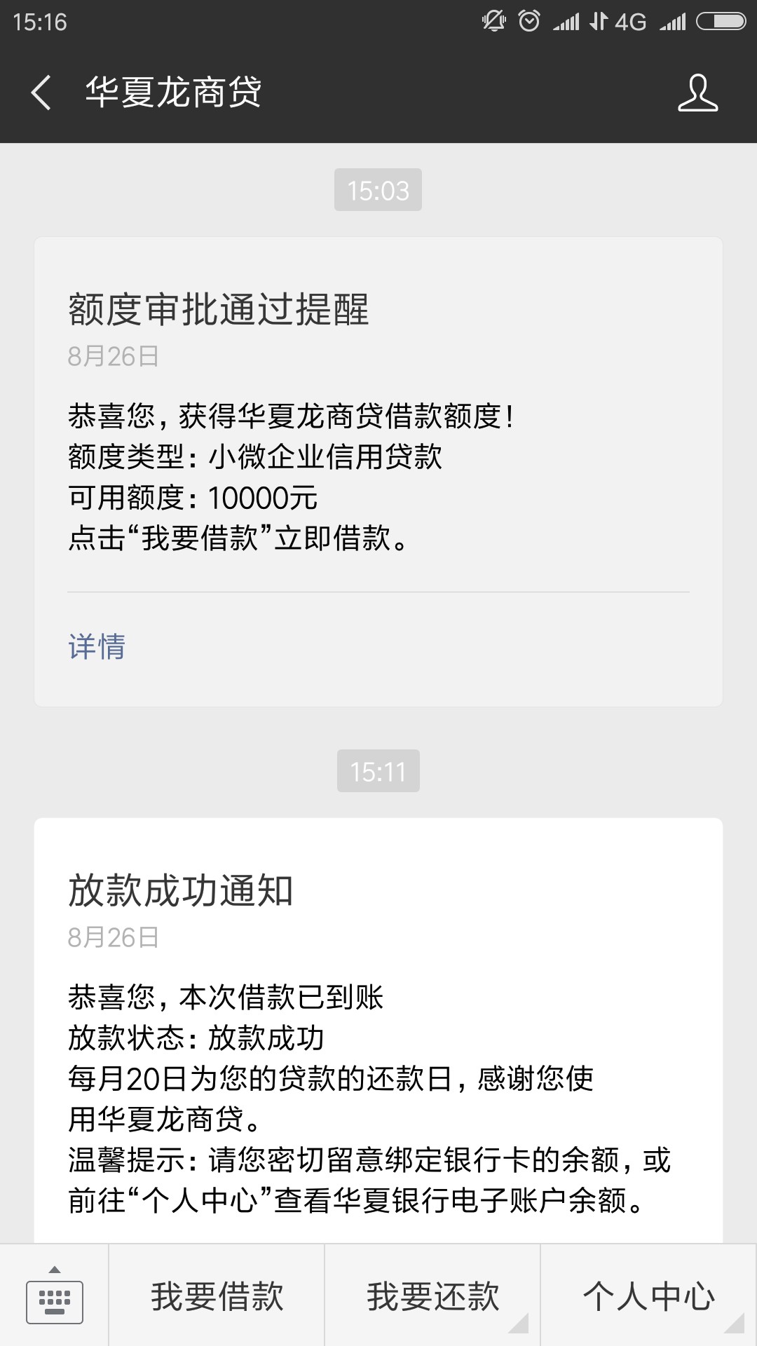 华夏银行龙商贷各位老哥可以去试试本来小贷全部逾期中。强制1个多月了。华夏69 / 作者:啊都 / 