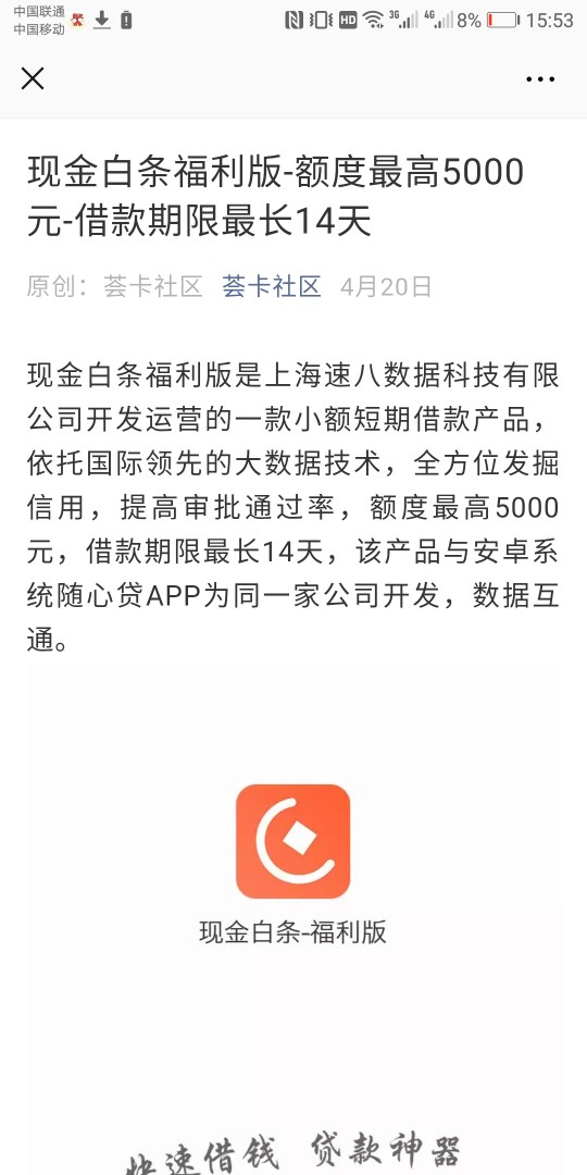 秒过，现金 白条福利版。无回访，本人逾期八十多口子、借贷宝有凭证都逾期，76 / 作者:哥们儿别闹 / 