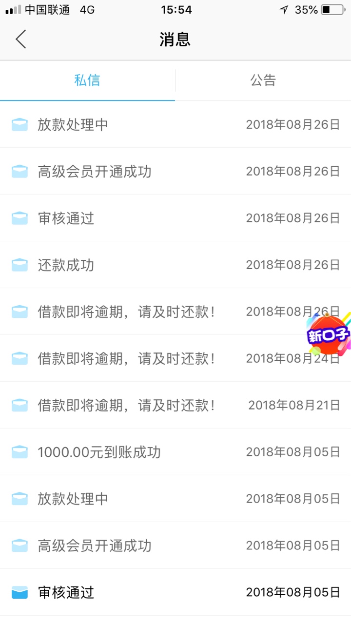 米袋，不是老张家的，是21天的那个今天到期本来想12点前还的，然后12点后在抢10 / 作者:drnzs / 