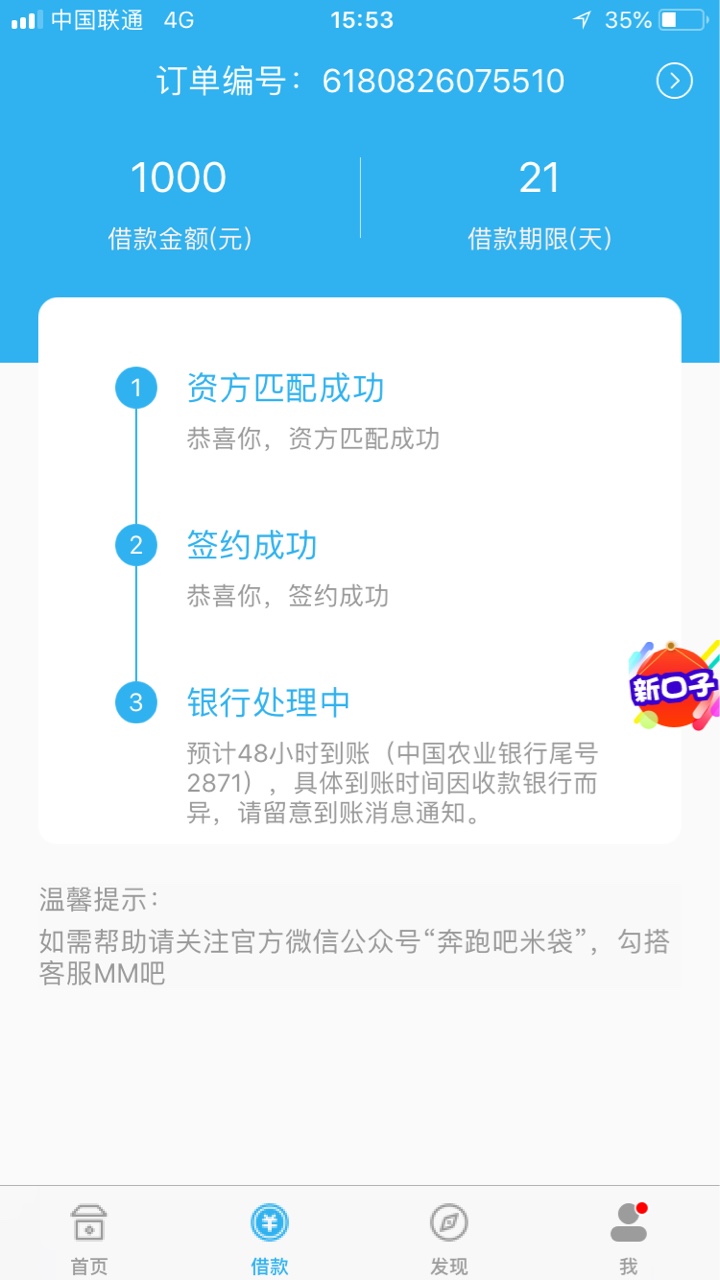米袋，不是老张家的，是21天的那个今天到期本来想12点前还的，然后12点后在抢67 / 作者:drnzs / 