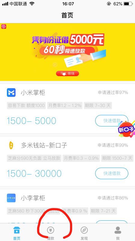 米袋，不是老张家的，是21天的那个今天到期本来想12点前还的，然后12点后在抢66 / 作者:drnzs / 
