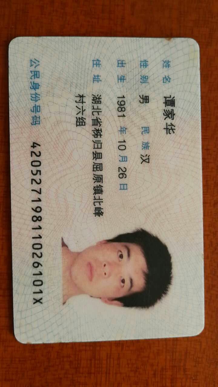 湖北的朋友帮忙留意下此人他叫谭家华在武汉朋友之间