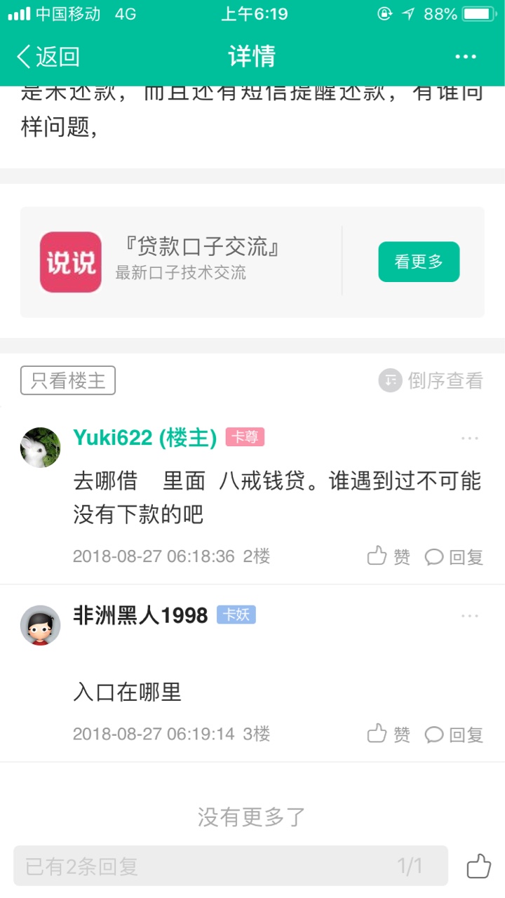 八戒钱贷，已经通过支付宝对公账户八戒钱贷，已经通过支付宝对公账户，备注电14 / 作者:Yuki622 / 