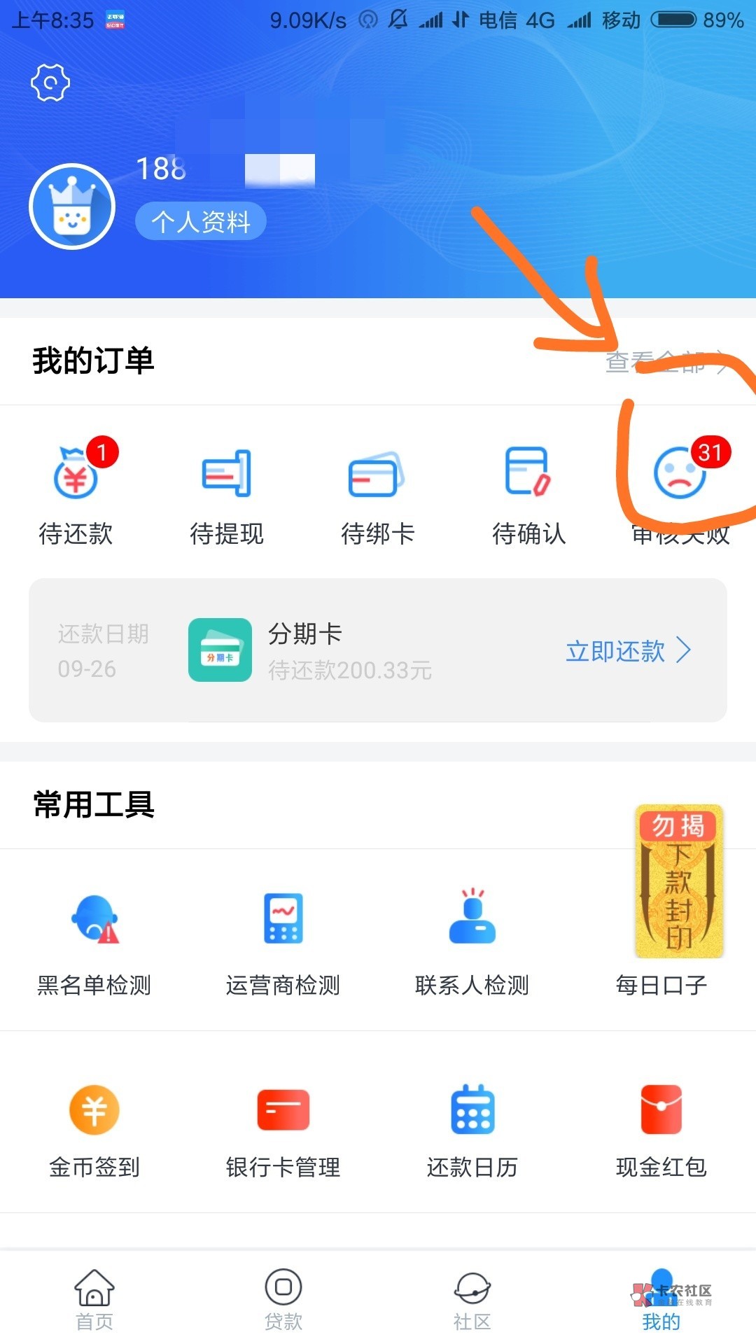 去哪借(原现金白卡)中的分期卡,卡农0分黑球已下款,附下款心得以及个人资质,1 / 作者:喜欢吃肉不长胖 / 去哪借(原现金白卡)中的分期卡,卡农0分黑球已下款,附下款心得以及个人资质,1 / 作者:喜欢吃肉不长胖 /