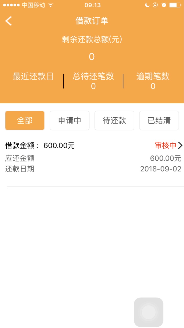 蜜汁贷问下蜜汁贷接到回访电话了 登录了支付
