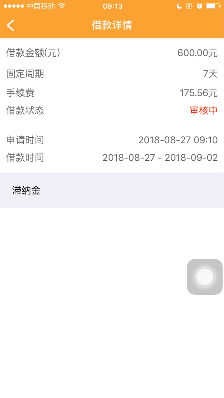 蜜汁贷问下蜜汁贷接到回访电话了 登录了支付