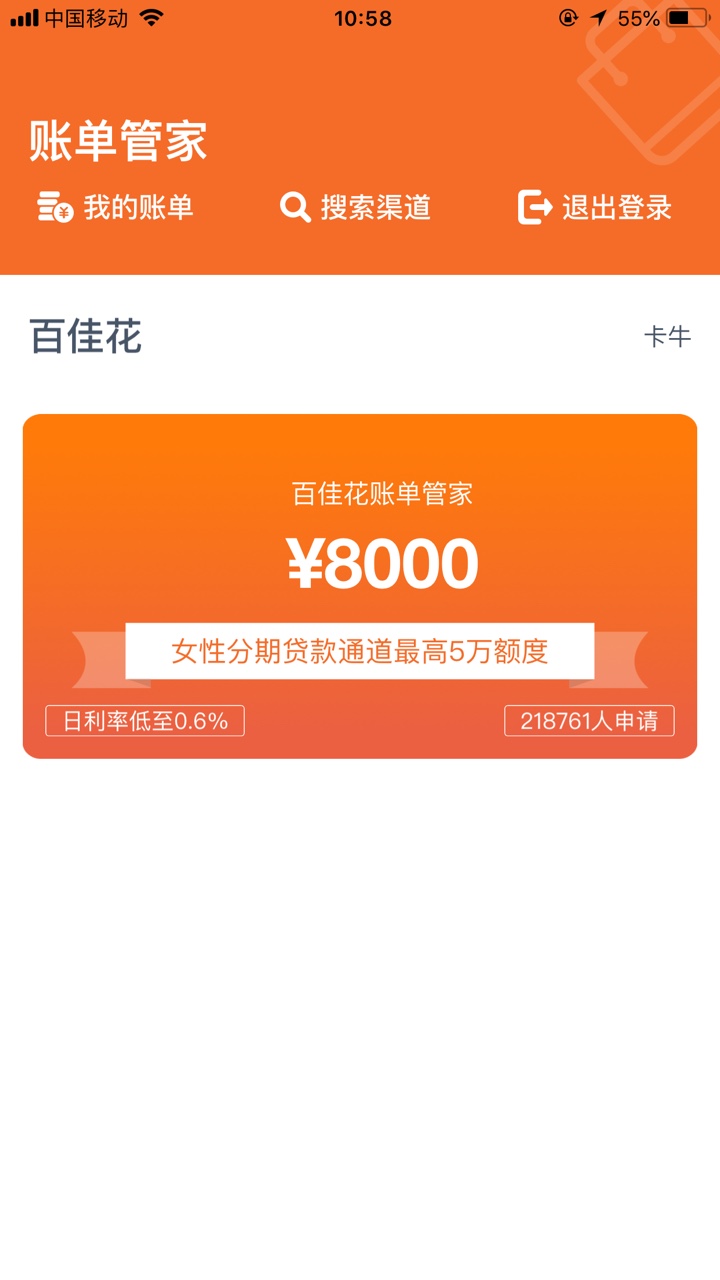 卡牛 百佳花好像是女生可以用。5周 3000 到账2310 还有什么百分之五保证金说3 / 作者:lisa0902 / 