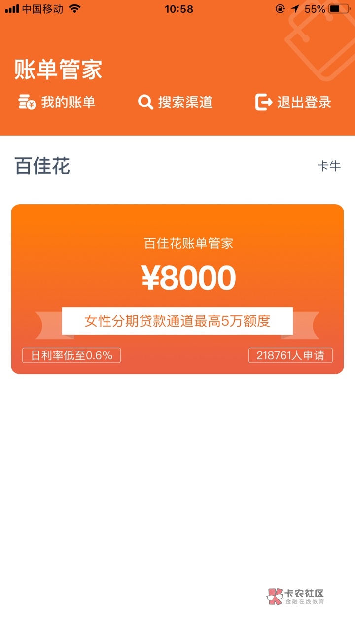 卡牛 百佳花好像是女生可以用。5周 3000 到账2310 还有什么百分之五保证金说37 / 作者:lisa0902 / 