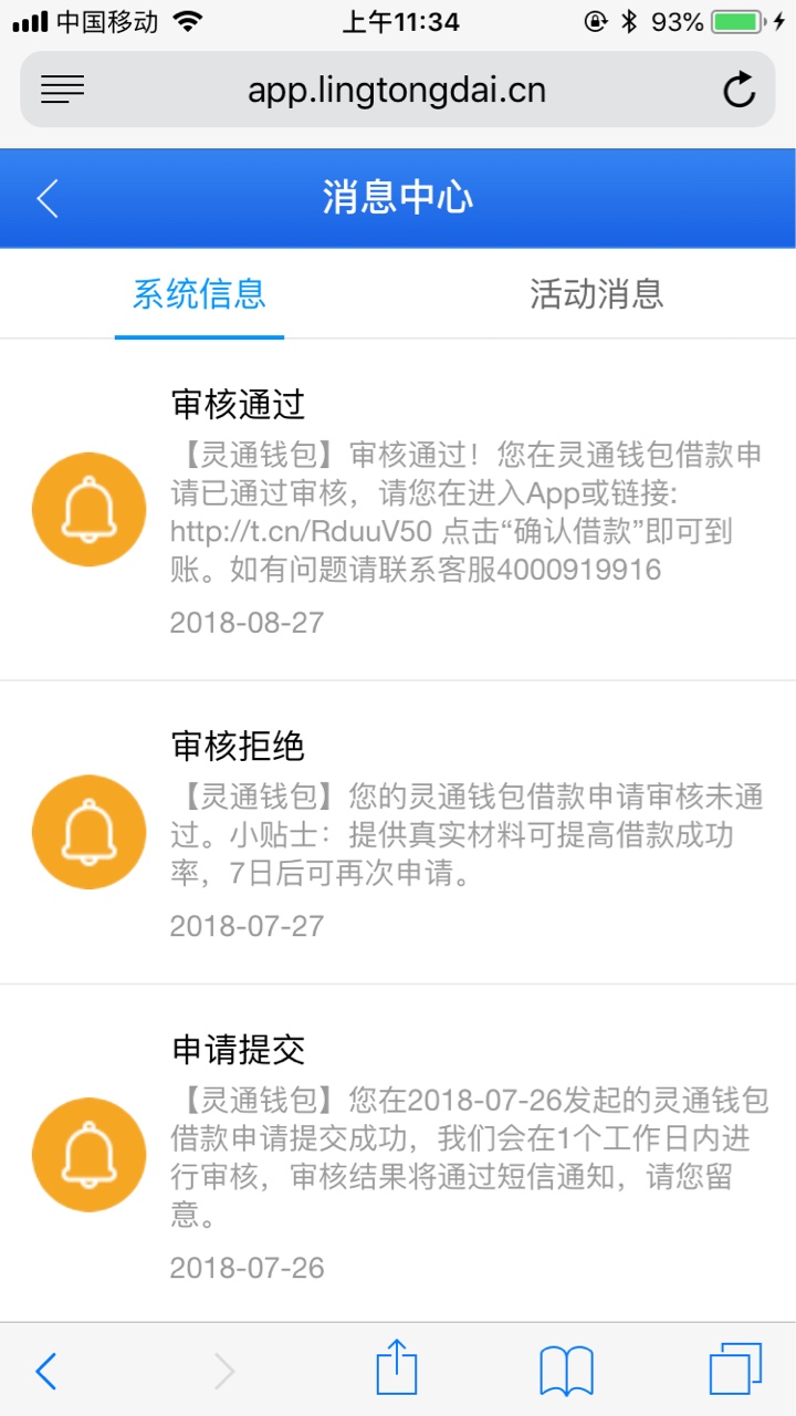 灵通钱包真的放水，不喜勿骂没有回访签约秒到 本人黑成碳 看到前面有老哥说放12 / 作者:hdbbdb / 