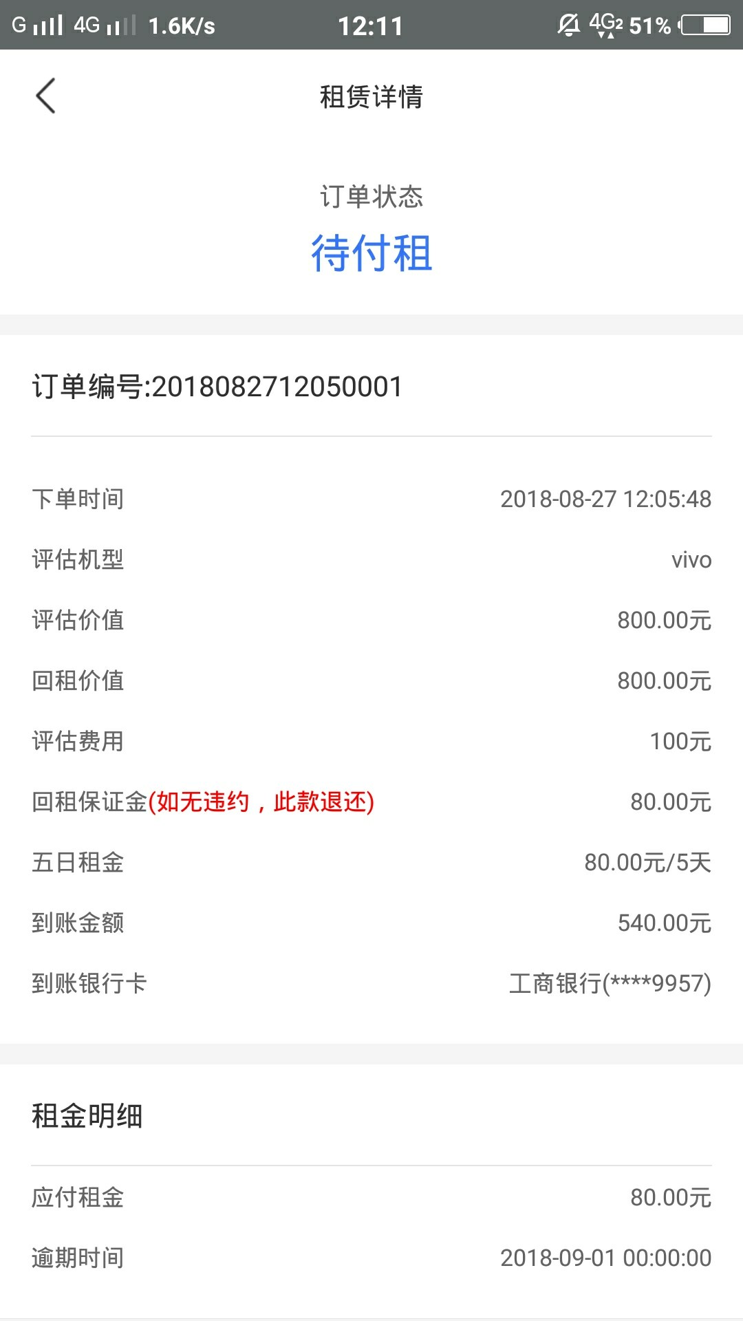 小带鱼，接完回访秒过，800到账540高炮慎撸，

1 / 作者:qmh10670 / 