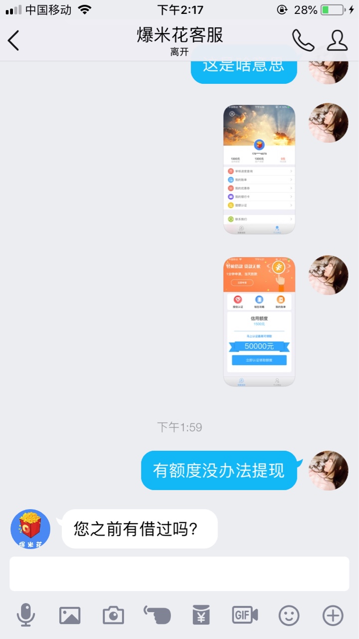 爆米花过了我没回访昨天下午提交今天早上八点多就等待经理，到了下午的时候突32 / 作者:一只小可爱 / 