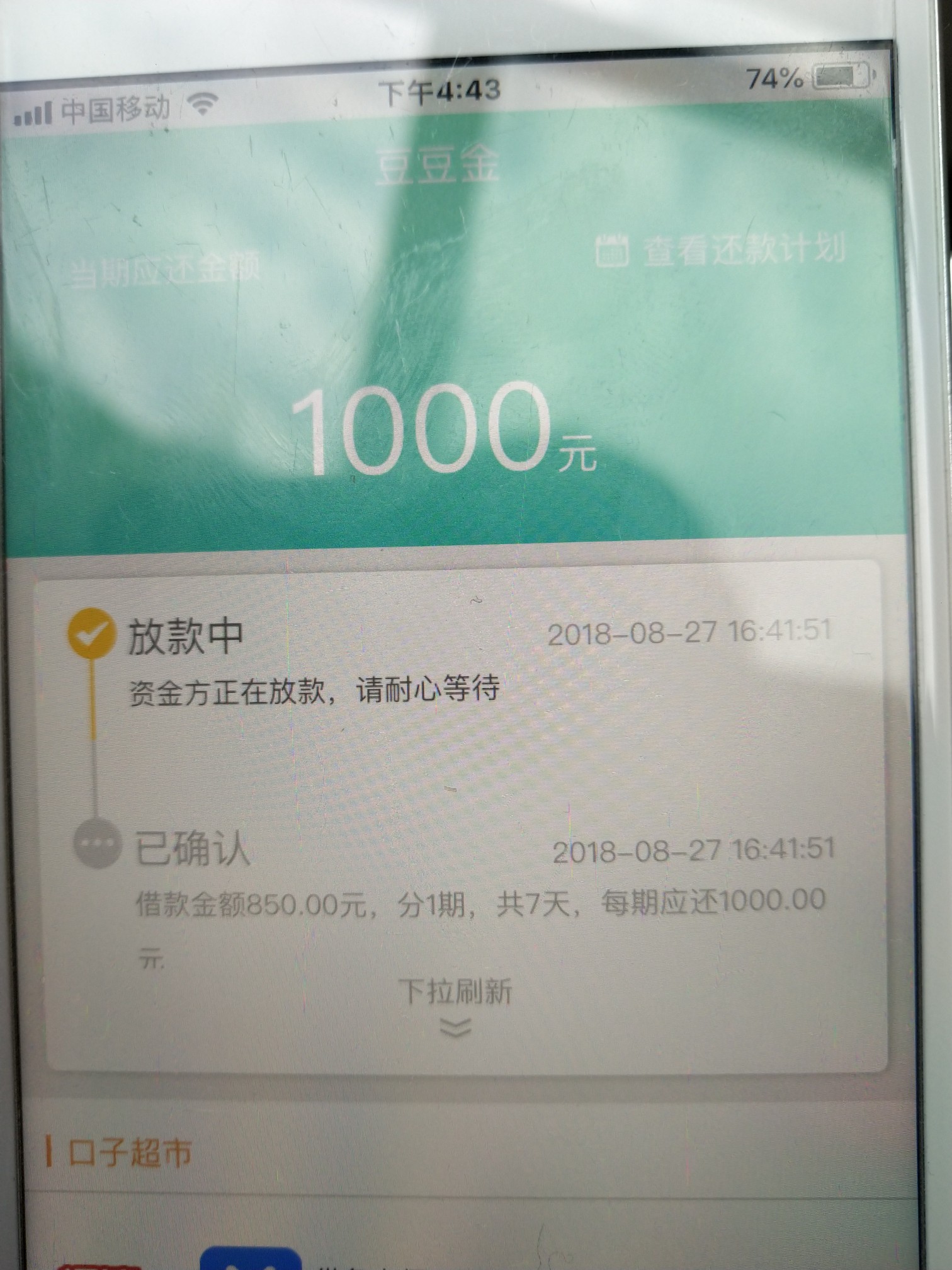 拼哆哆过了 没有回访只有一个放款电话如题 爱下米多久回访 妈的 正在被狗催短8 / 作者:bxhsbhb / 