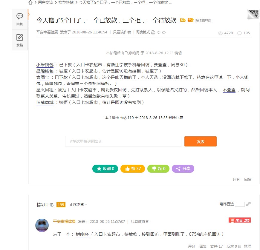 撸小贷必备技巧。管理大哥为啥删我帖子。
很多老哥问我，为什么我强制了九十56 / 作者:平安幸福健康 / 