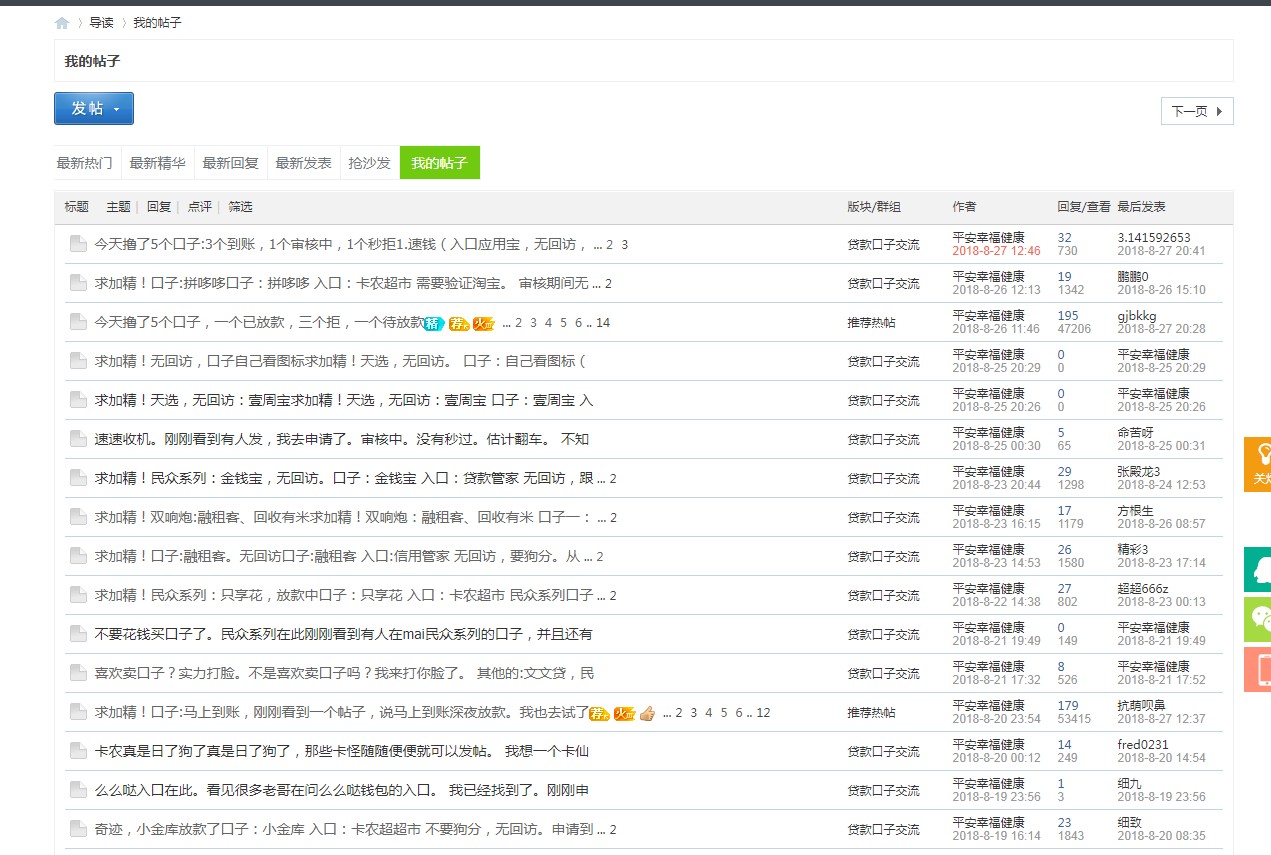撸小贷必备技巧。管理大哥为啥删我帖子。
很多老哥问我，为什么我强制了九十92 / 作者:平安幸福健康 / 