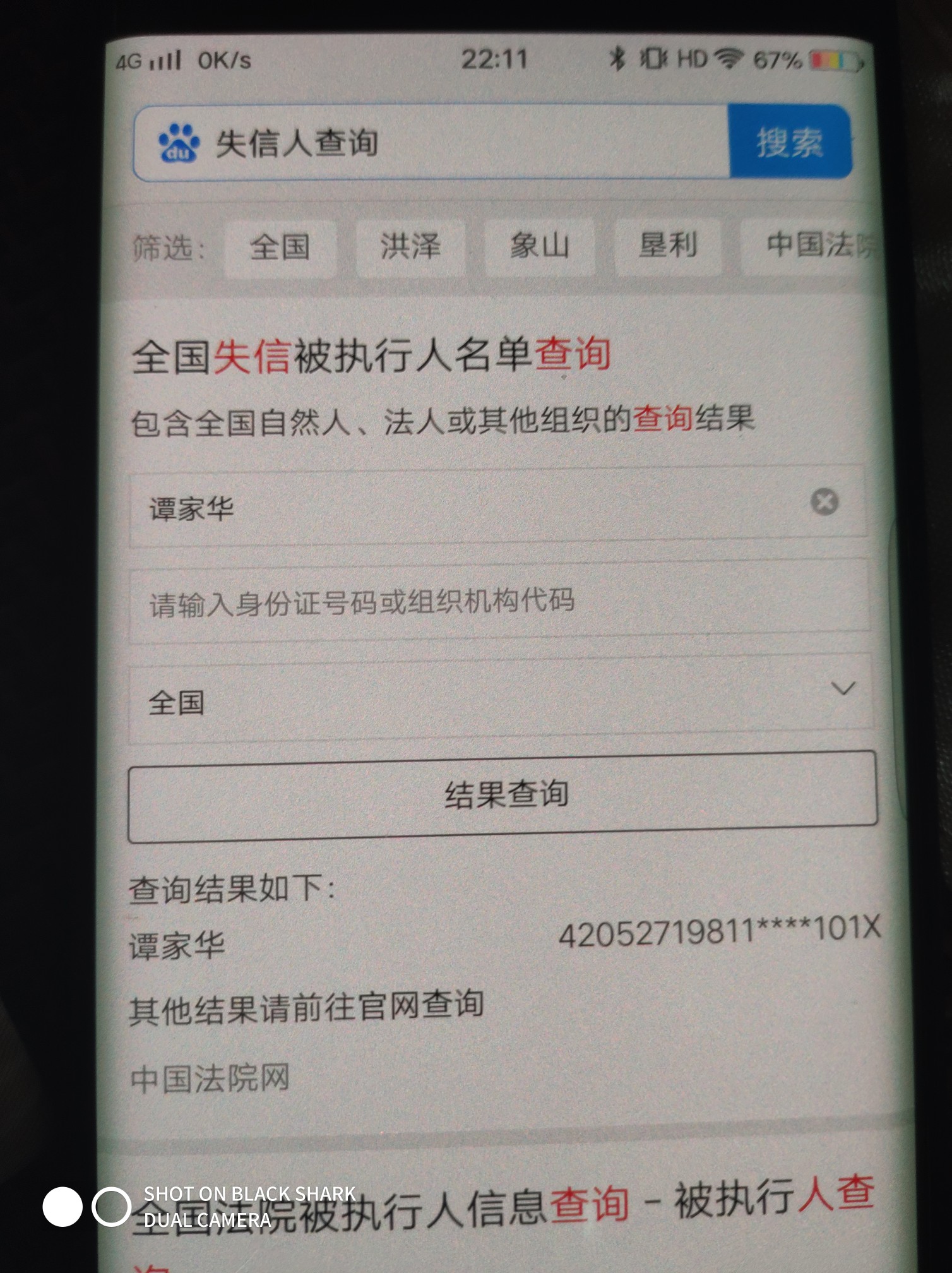 湖北的朋友帮忙留意下此人他叫谭家华在武汉朋友之间借...19 / 作者:姑娘你好胸 / 