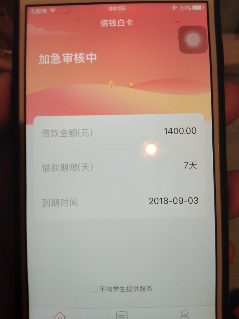 用钱大师和借款白卡全部到账12点准时抢



40 / 作者:士官 / 